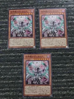 遊戯王　混源龍レヴィオニア　3枚　ノーマル