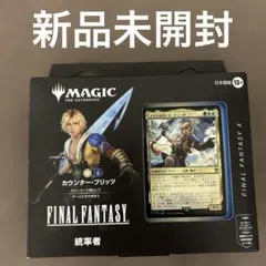 MTG FF 統率者デッキ カウンター・ブリッツ 日本語版 未開封 - メルカリ
