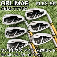 ORLIMAR ワンレングス アイアン 6本 ORM-777EZ FLEX SR
