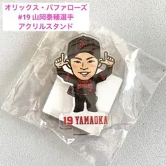 2026年最新】山岡泰輔 アクスタの人気アイテム - メルカリ 山岡泰輔コロチャレBIGアクリルスタンド