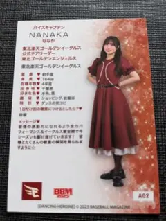 BBM プロ野球チアリーダーカード 2025 東北楽天 NANAKA