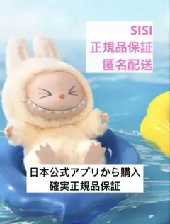 THE MONSTERS LABUBU Have a SeatぬいぐるみSISI