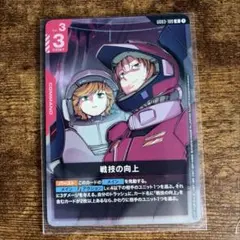 ガンダムカードゲーム 戦技の向上 プロモ - メルカリ