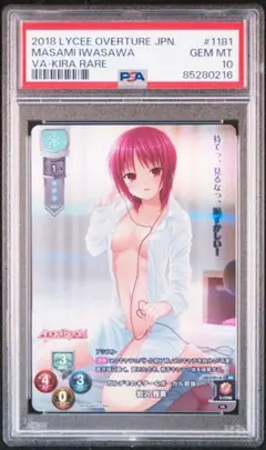 PSA10 岩沢 雅美 KR