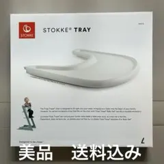 【美品】ストッケ　トリップトラップ ベビーチェア用テーブル トレイ　ホワイト