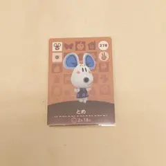 とめ　どうぶつの森amiiboカード