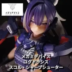 【メガミデバイス】ユグドラシス スコル・シャープシューター【塗装済み完成品】のサムネイル