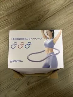 OMYGA 進化版 密閉式ソフトフラフープのサムネイル