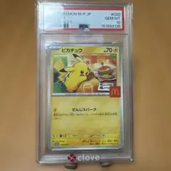 2026年最新】PSA10 ピカチュウ マクドナルドの人気アイテム - メルカリ