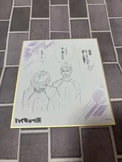 【1/18まで値下げ】ハイキュー　色紙コレクション　ハイキュー展　五色・牛島