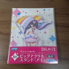 セガラッキーくじ 推しの子 B賞ビッグアクリルスタンド アイ