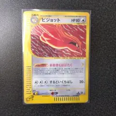 ポケモンカード ピジョット 123/128
