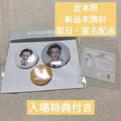 岩本照 缶バッジ② 11点 41ZKyNXLnLL._AC_UF350,