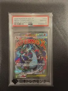 【PSA10】 メガリザードンX ex MA 223/193