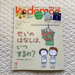 【最新号】kodomoe コドモエ 2025年10月号