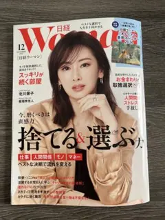 日経WOMAN 2025年12月号