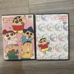 クレヨンしんちゃん嵐を呼ぶイッキ見！！！　2枚セット　DVD