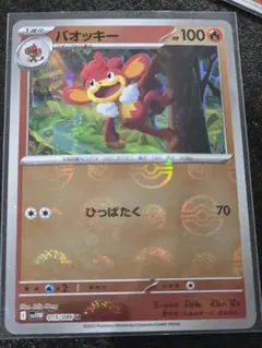 バオッキー PROMO BW-Pプロモ 058/BW-P ポケモンいえるかな？ - メルカリ