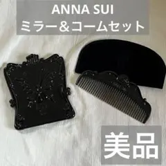 ANNA SUI アナスイ　ミラー　鏡＆コームセットのサムネイル