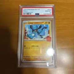 PSA10 022/M-P リオル マクドナルドプロモ ポケモンカード