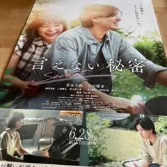 言えない秘密 京本大我 SixTONES B1サイズ 映画 販促 ポスター ①