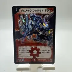 ボルメテウスホワイトドラゴン 初期枠 旧枠 コロコロドリームパック