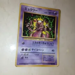 ミュウツー_「月刊コロコロコミック97年6月号」 おまけカード PROMO 第…