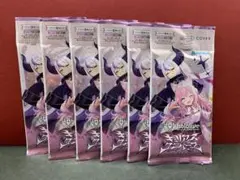 キュリアスユニバース　6パック