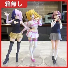 2.5次元の誘惑 フィギュア 3体セット　★箱無し
