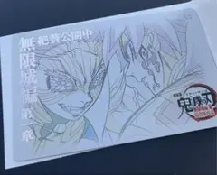 鬼滅の刃 無限城編 第一章 ムビチケ風コレクションカード 第二弾 猗窩座 冨岡