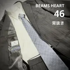 【極美品‼️】BEAMS HEART ビームスハート スーツ　背抜き　46