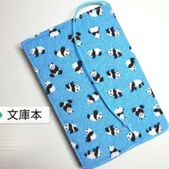 たくさんパンダ☆ハンドメイド☆ブックカバー(文庫本用)