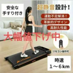 ✨❤最終セール❤✨ ルームランナー　手すり付き　耐荷重120kg　時速１～６km