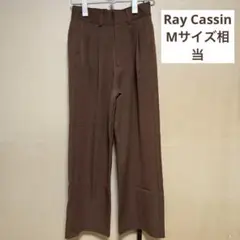 【匿名配送】ブラウン　ワイドパンツ　Ray Cassin