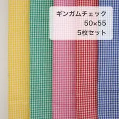 チェック柄生地