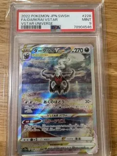 ダークライVSTAR SAR S12a VSTARユニバース 228/172