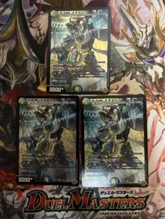 デュエルマスターズ　俳句爵Drache der’Bande 3枚セット