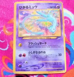 ひかるミュウ_「月刊コロコロコミック01年5月号」 PROMO 旧裏 - メルカリ