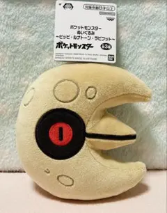 ポケットモンスター ぬいぐるみ ルナトーン