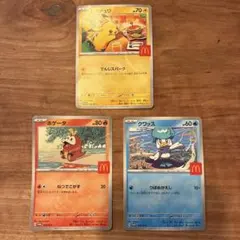 【ポケモンカード】ピカチュウ クワッス ホゲータ　マクドナルド