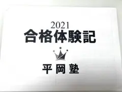 2026年最新】平岡塾テキストの人気アイテム - メルカリ