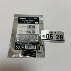 千葉ロッテマリーンズ　ナンバープレートキーホルダー　 8 中村奨吾