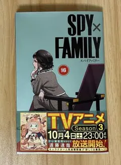 SPY×FAMILY 16巻