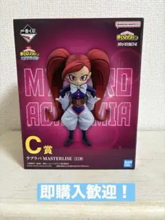一番くじ　僕のヒーローアカデミア　C賞ラブラバ・ラストワン賞 ・ちょこのっこ C賞 ラブラバ MASTERLISE 一番くじ 僕のヒーローアカデミア 開催