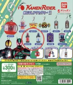 仮面ライダーめじるしアクセサリー3 ラビットフルボトルとタンクフルボトル セット