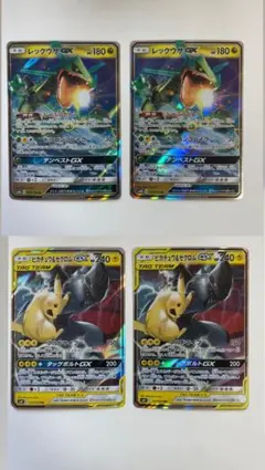 【最終値下げ】ピカチュウ＆ゼクロムGX レックウザGX 各種２枚　計４枚