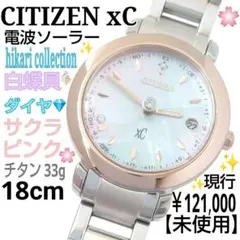 【稼働・現行・未使用級16㎝・希少】　シチズン ｘC 電波ソーラー　サクラピンク 4maa6fg1mj.jpg