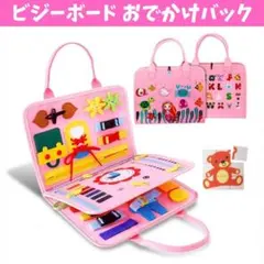 ビジーボード 知育玩具 モンテッソーリ 女の子 マーメイド バッグ型 持ち運び
