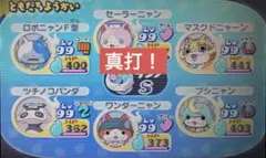 ⭐️厳選⭐️ 高個体あり！ 妖怪ウォッチ2真打
