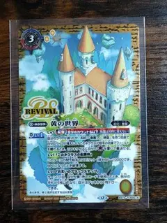 【バトスピ・CP】黄の世界／黄の夢想神 リバイバル版 1枚 ※3枚で購入可
